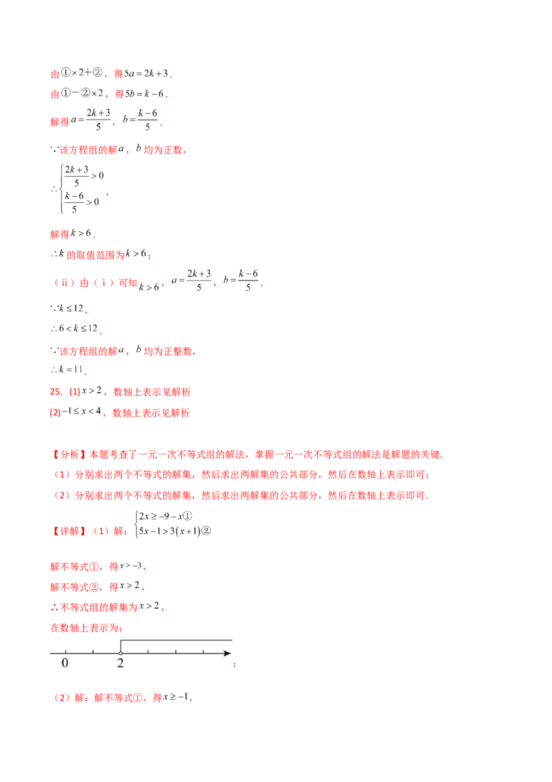 专题9.16一元一次不等式（组）精选100题（人教版）_初中数学_七年级数学下册（人教版）_专题突破练习-V4