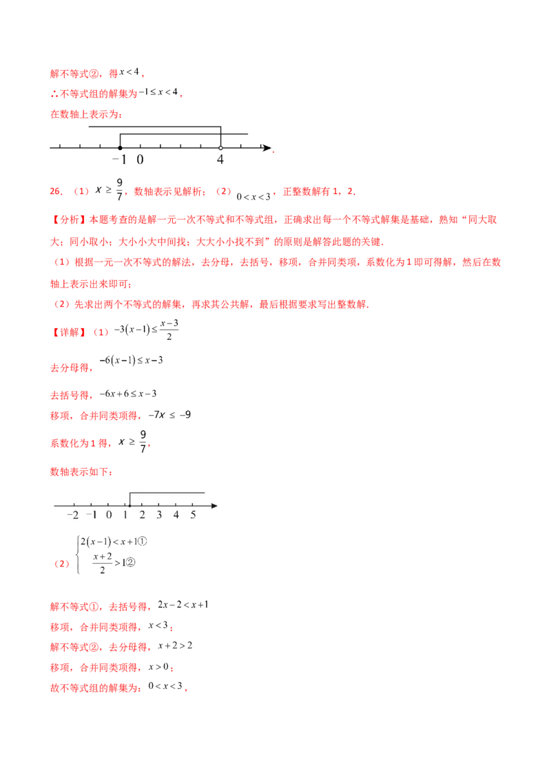 专题9.16一元一次不等式（组）精选100题（人教版）_初中数学_七年级数学下册（人教版）_专题突破练习-V4