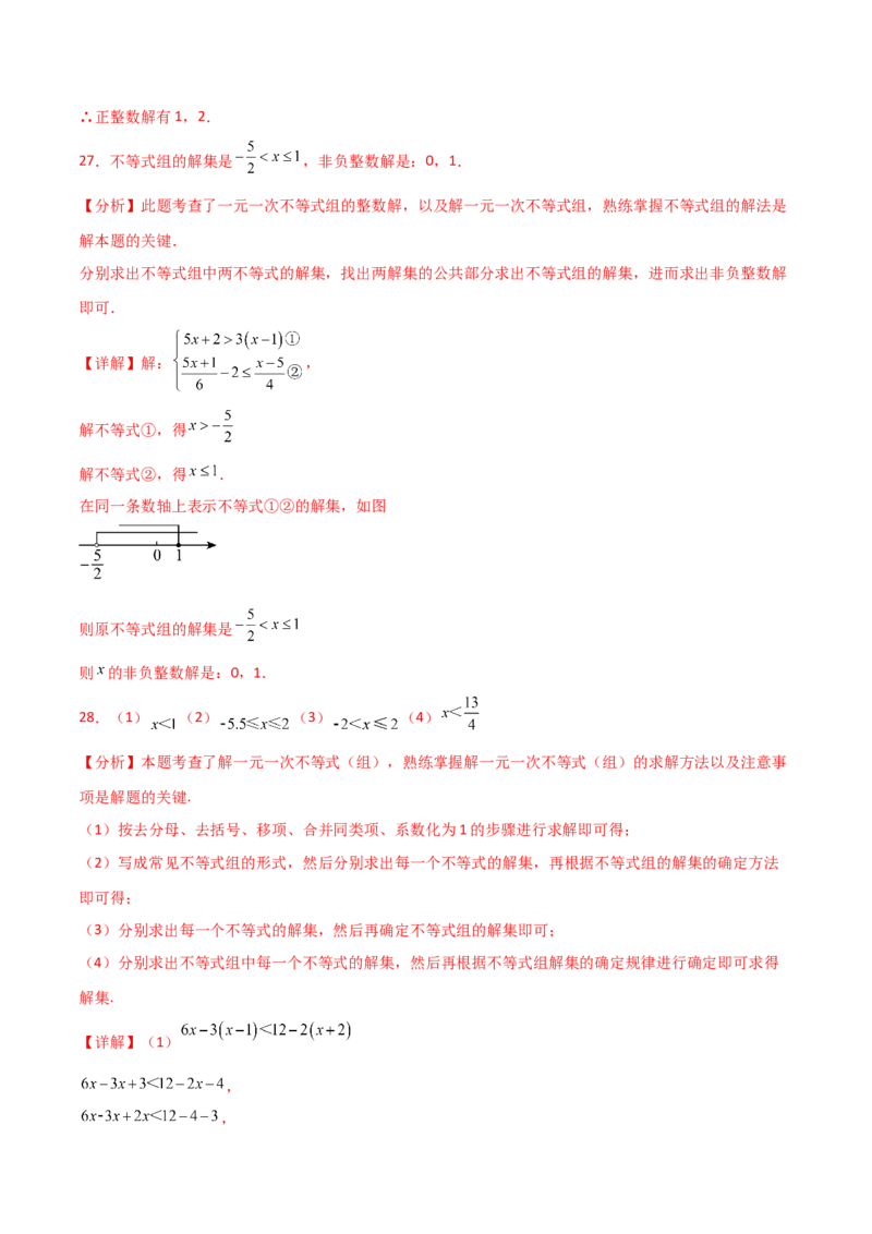 专题9.16一元一次不等式（组）精选100题（人教版）_初中数学_七年级数学下册（人教版）_专题突破练习-V4