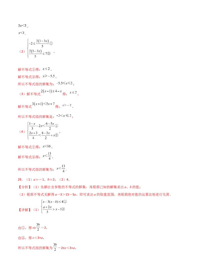 专题9.16一元一次不等式（组）精选100题（人教版）_初中数学_七年级数学下册（人教版）_专题突破练习-V4