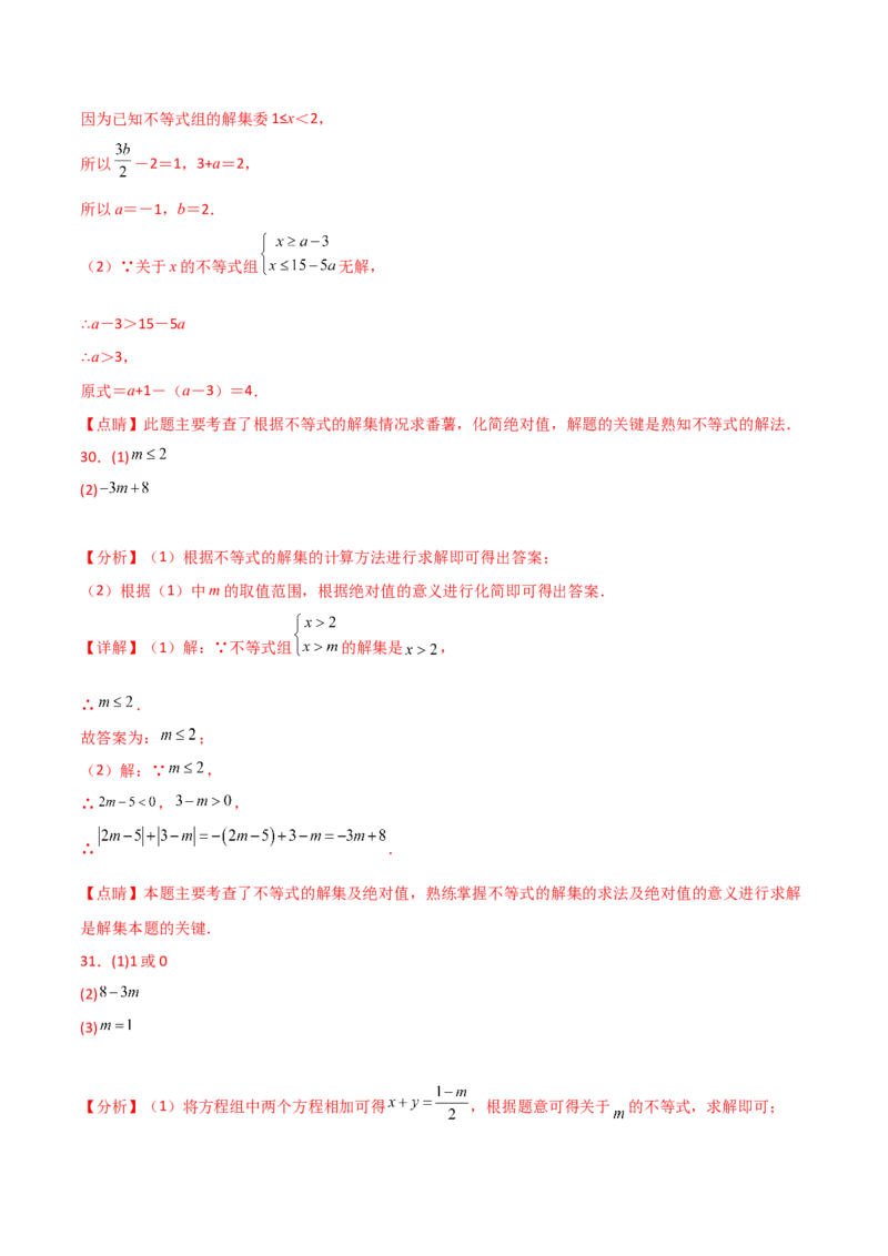 专题9.16一元一次不等式（组）精选100题（人教版）_初中数学_七年级数学下册（人教版）_专题突破练习-V4