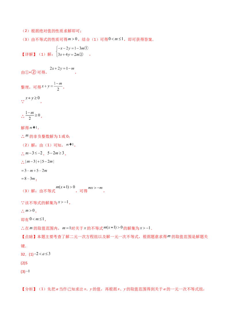 专题9.16一元一次不等式（组）精选100题（人教版）_初中数学_七年级数学下册（人教版）_专题突破练习-V4