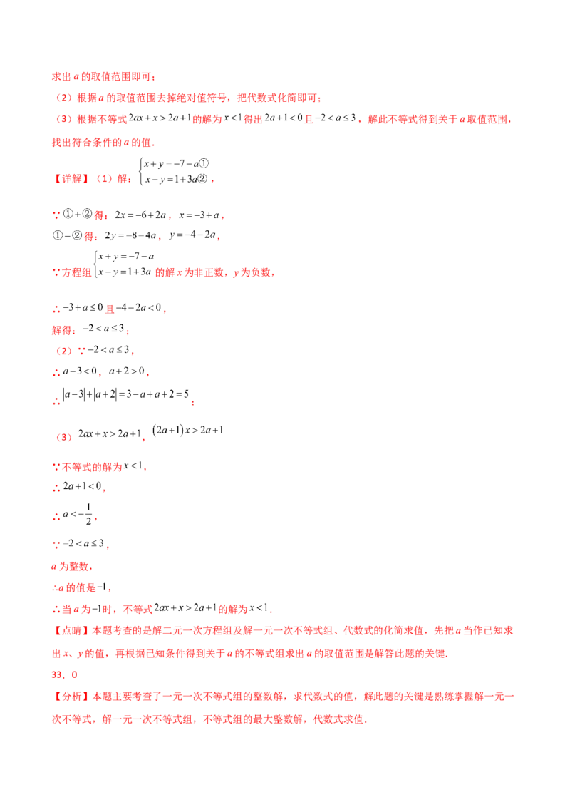 专题9.16一元一次不等式（组）精选100题（人教版）_初中数学_七年级数学下册（人教版）_专题突破练习-V4