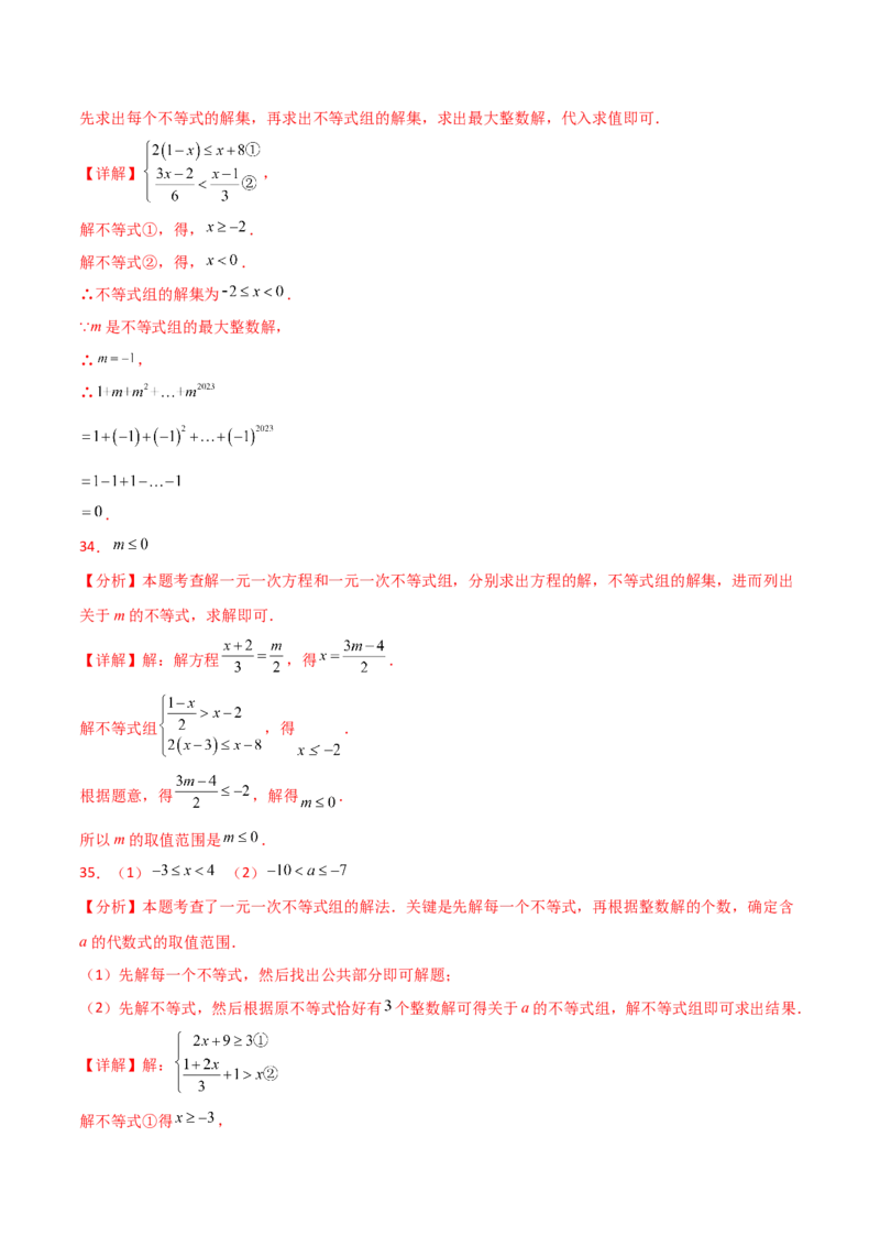 专题9.16一元一次不等式（组）精选100题（人教版）_初中数学_七年级数学下册（人教版）_专题突破练习-V4