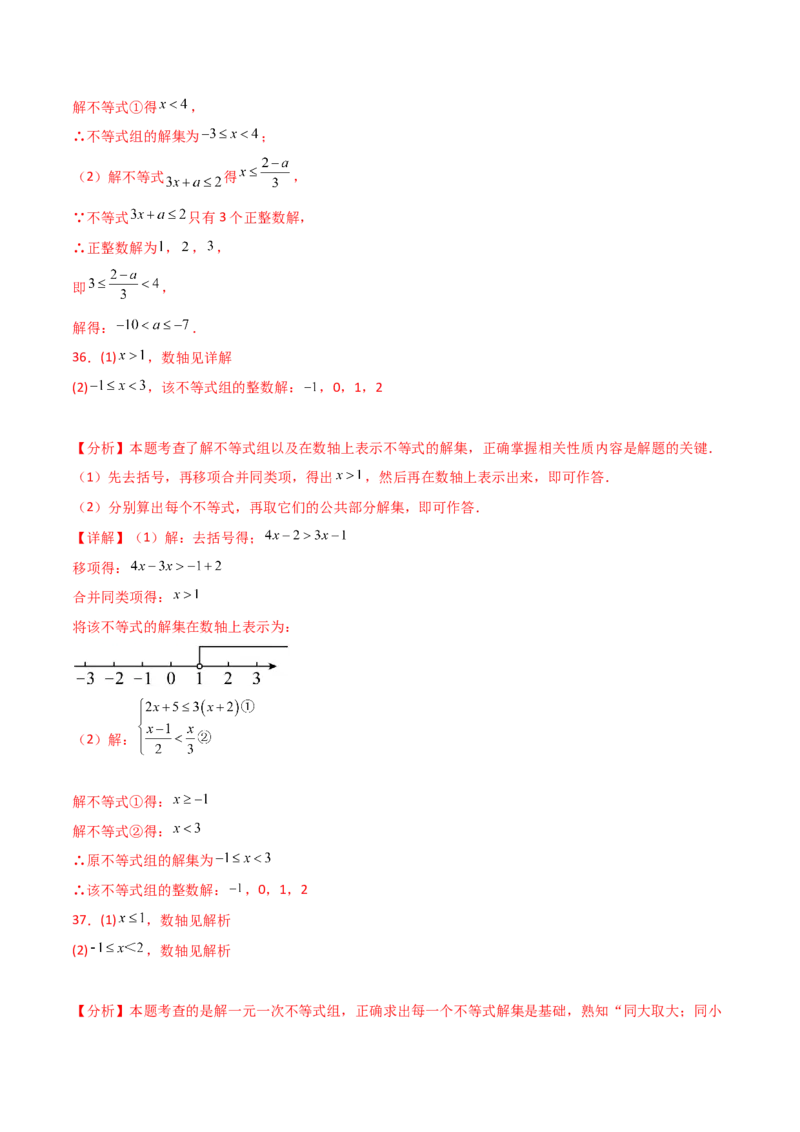 专题9.16一元一次不等式（组）精选100题（人教版）_初中数学_七年级数学下册（人教版）_专题突破练习-V4