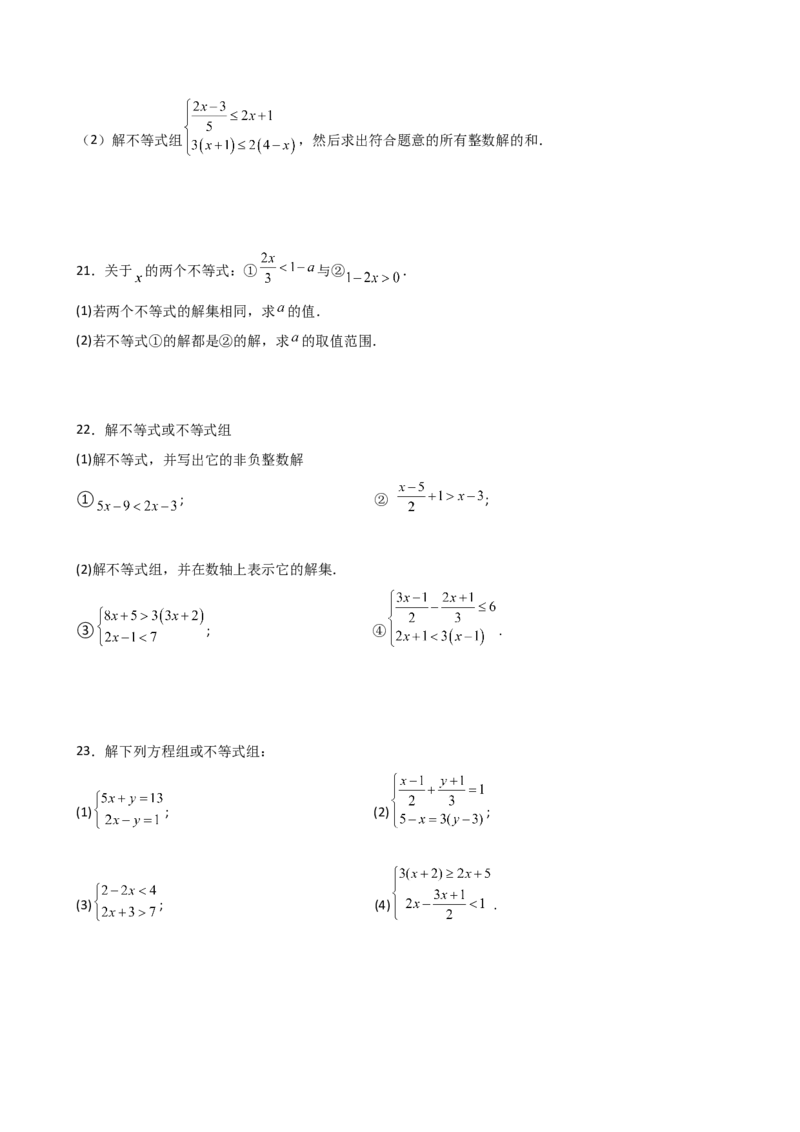 专题9.16一元一次不等式（组）精选100题（人教版）_初中数学_七年级数学下册（人教版）_专题突破练习-V4