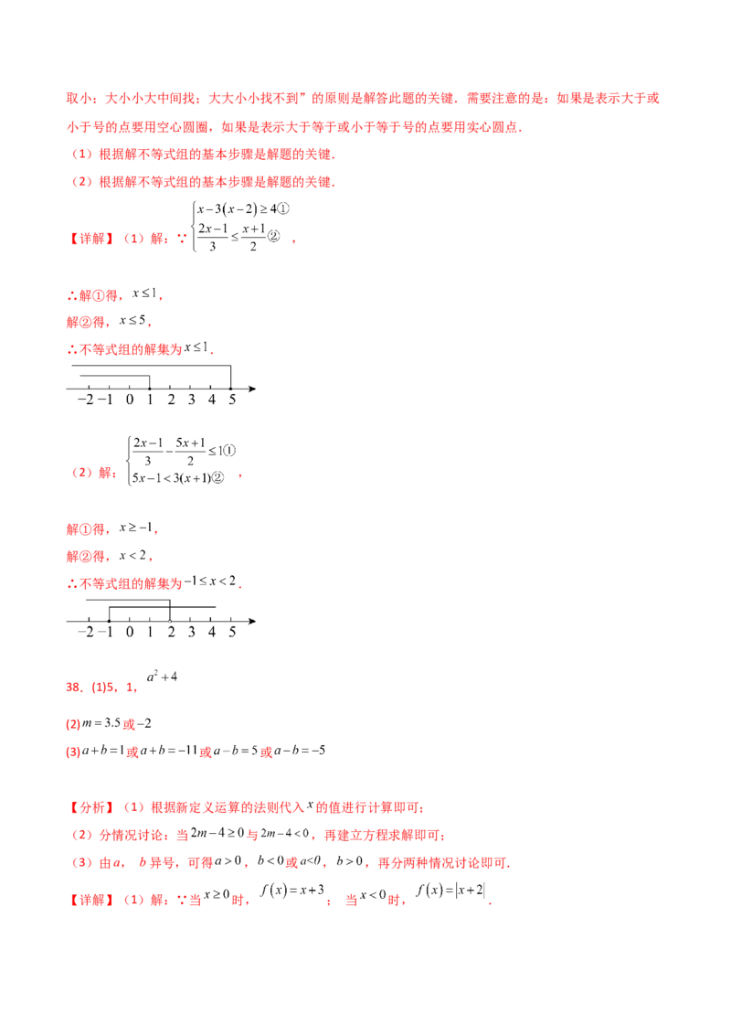 专题9.16一元一次不等式（组）精选100题（人教版）_初中数学_七年级数学下册（人教版）_专题突破练习-V4