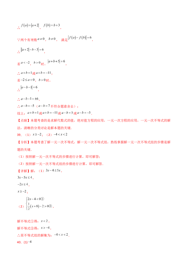 专题9.16一元一次不等式（组）精选100题（人教版）_初中数学_七年级数学下册（人教版）_专题突破练习-V4