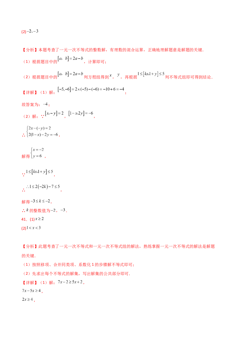 专题9.16一元一次不等式（组）精选100题（人教版）_初中数学_七年级数学下册（人教版）_专题突破练习-V4