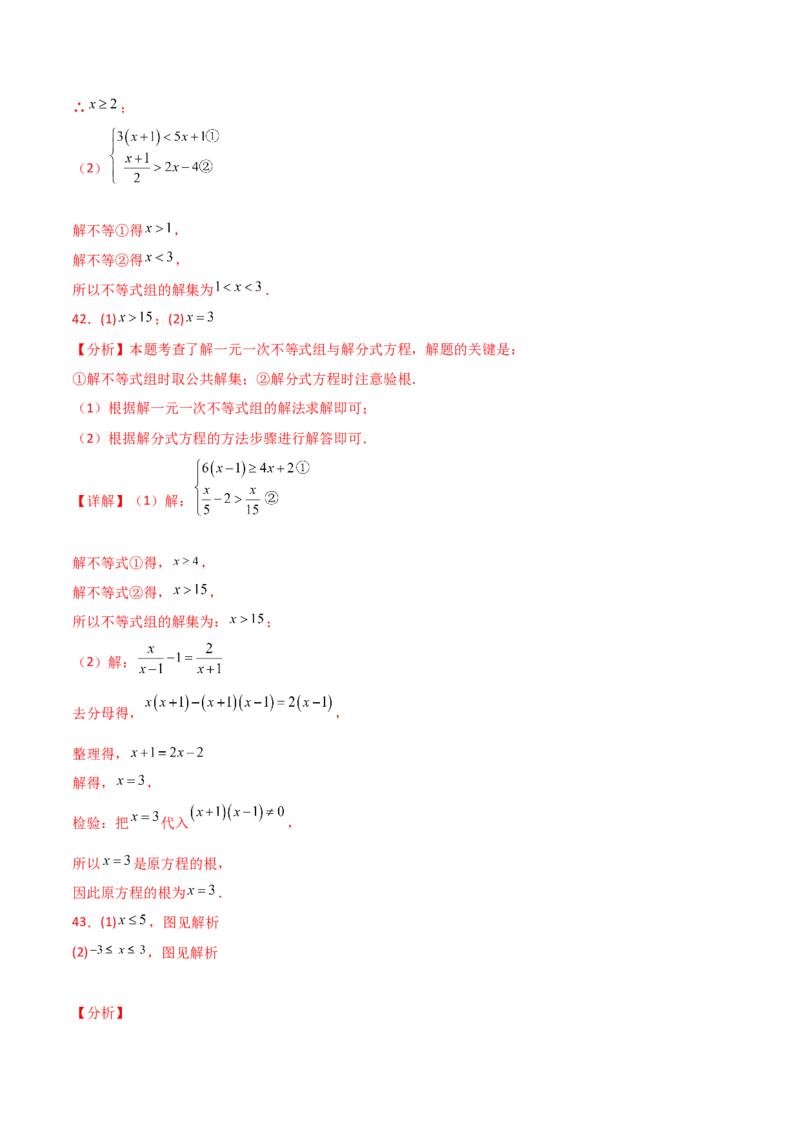 专题9.16一元一次不等式（组）精选100题（人教版）_初中数学_七年级数学下册（人教版）_专题突破练习-V4