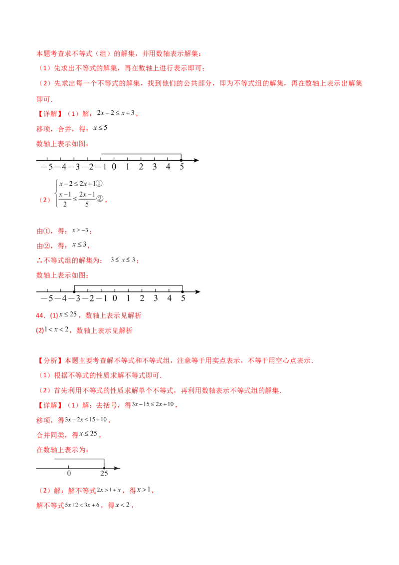专题9.16一元一次不等式（组）精选100题（人教版）_初中数学_七年级数学下册（人教版）_专题突破练习-V4