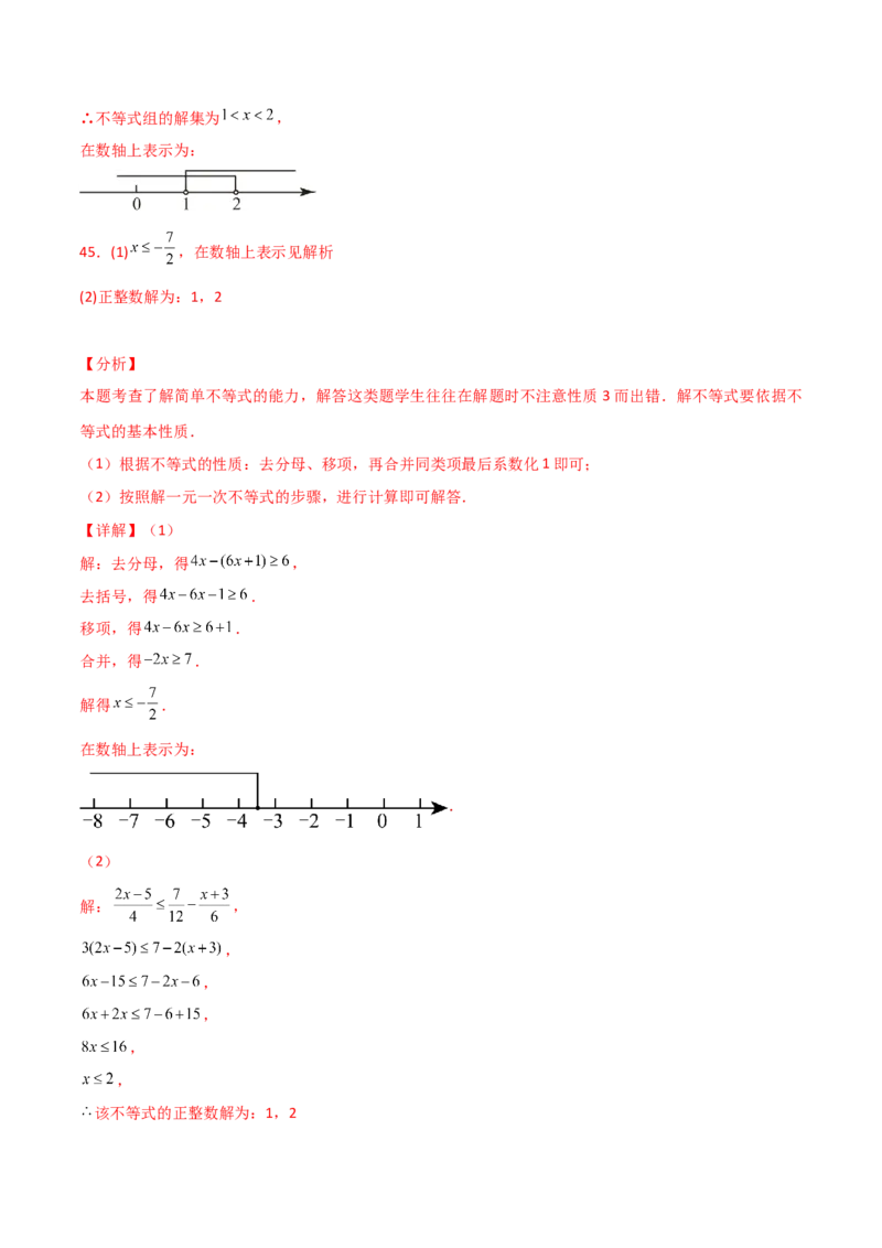 专题9.16一元一次不等式（组）精选100题（人教版）_初中数学_七年级数学下册（人教版）_专题突破练习-V4