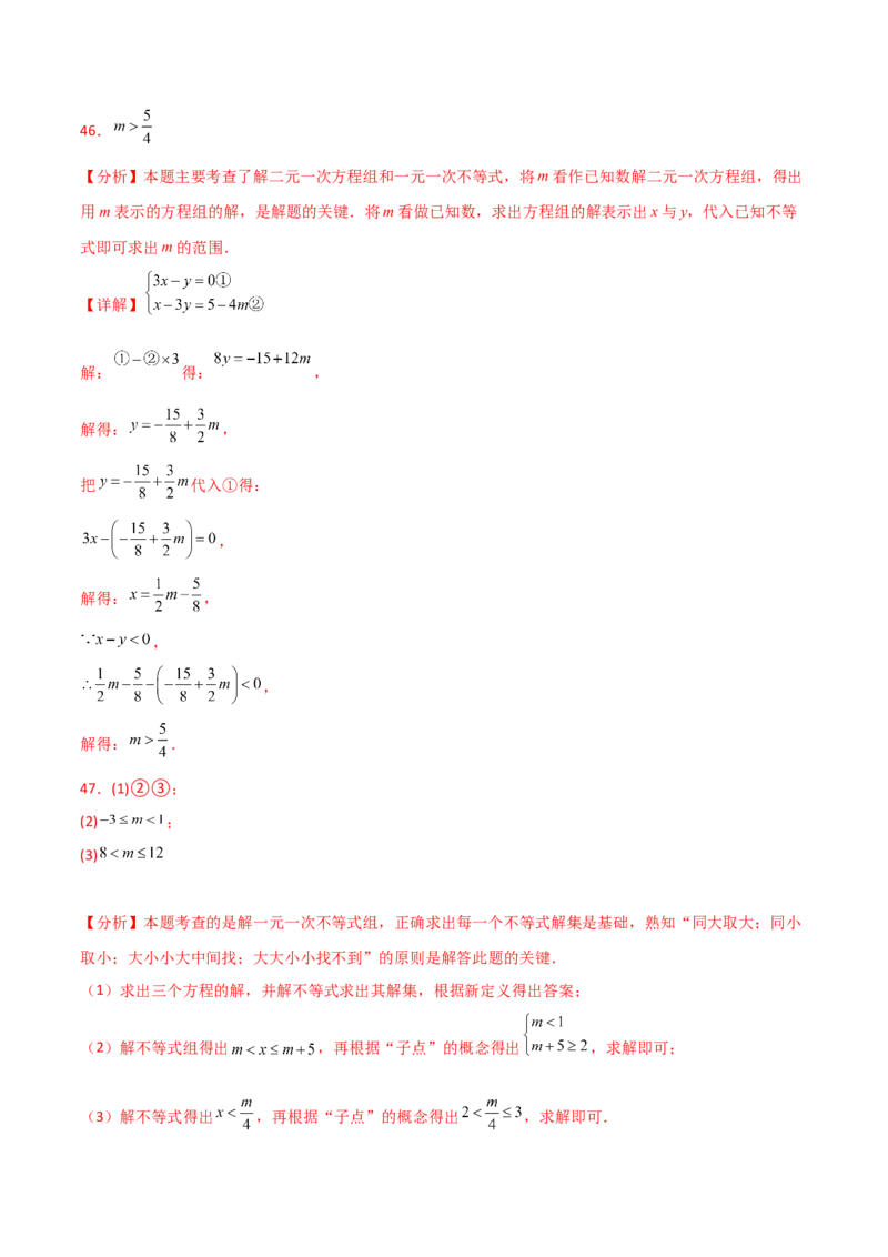 专题9.16一元一次不等式（组）精选100题（人教版）_初中数学_七年级数学下册（人教版）_专题突破练习-V4