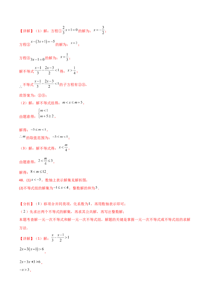 专题9.16一元一次不等式（组）精选100题（人教版）_初中数学_七年级数学下册（人教版）_专题突破练习-V4