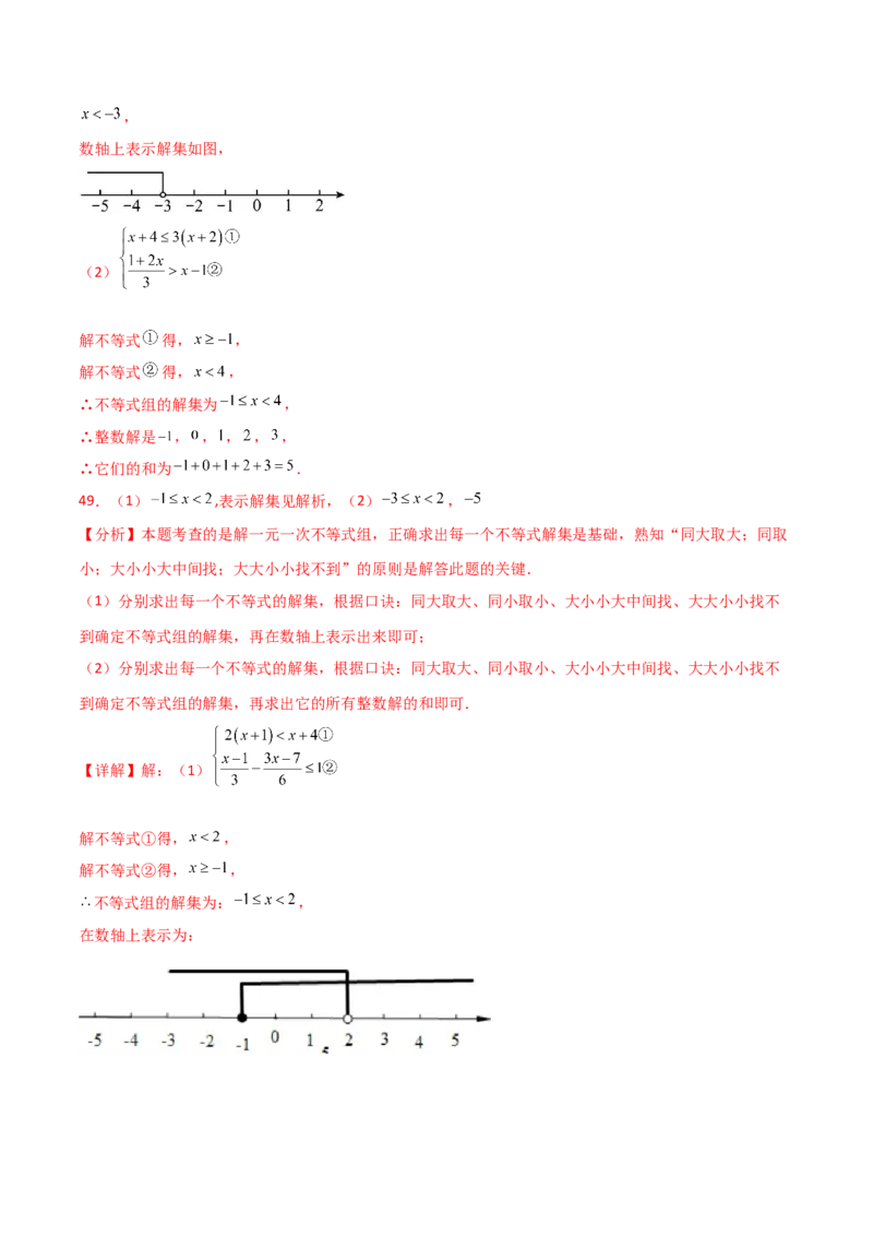 专题9.16一元一次不等式（组）精选100题（人教版）_初中数学_七年级数学下册（人教版）_专题突破练习-V4