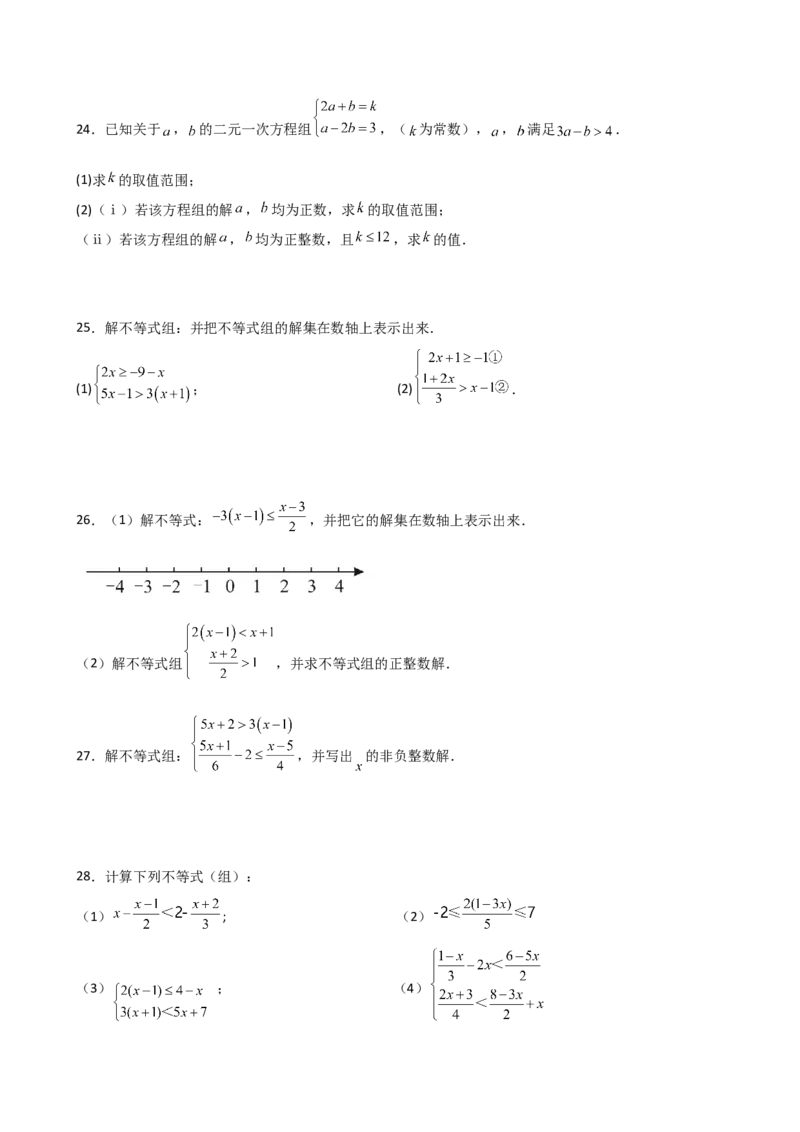 专题9.16一元一次不等式（组）精选100题（人教版）_初中数学_七年级数学下册（人教版）_专题突破练习-V4
