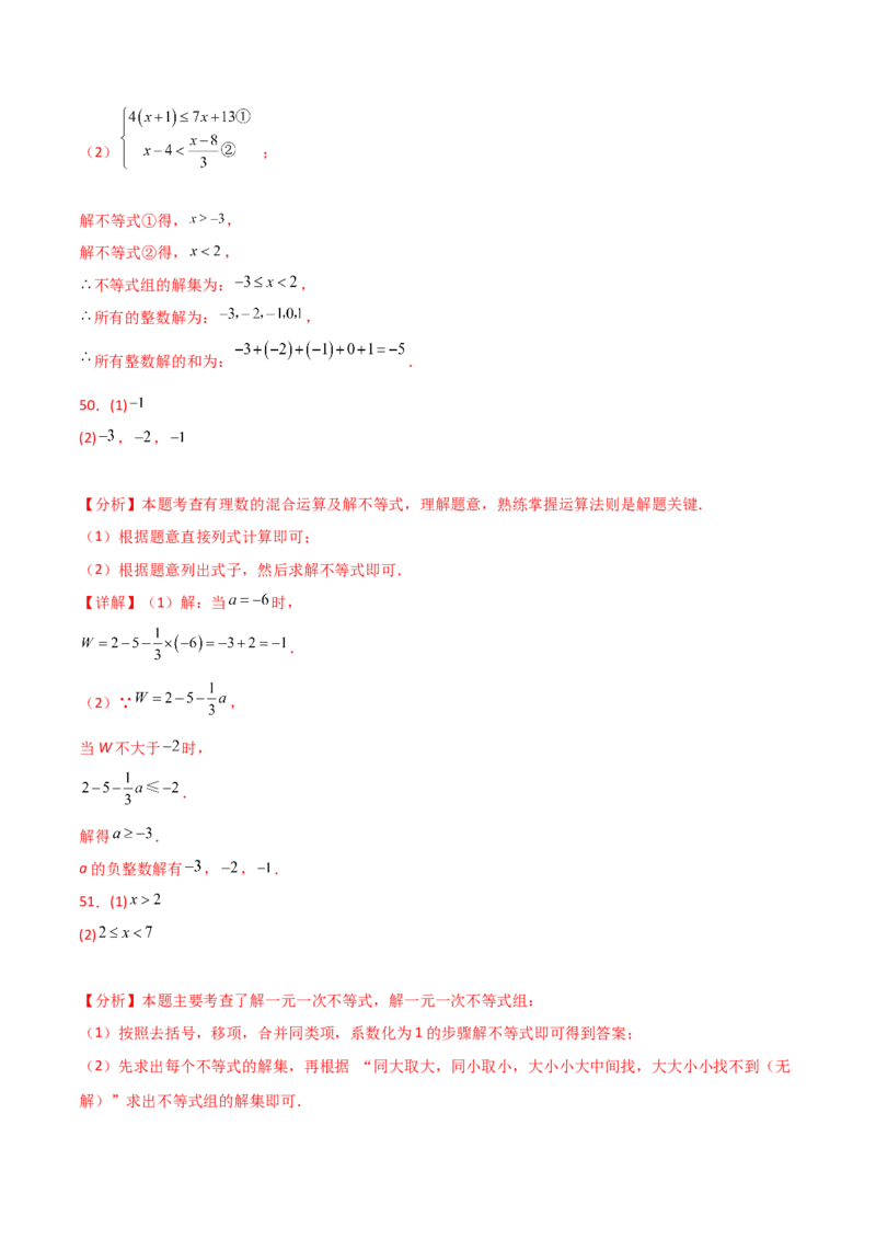 专题9.16一元一次不等式（组）精选100题（人教版）_初中数学_七年级数学下册（人教版）_专题突破练习-V4