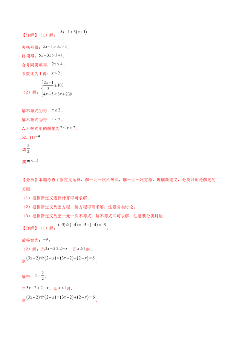 专题9.16一元一次不等式（组）精选100题（人教版）_初中数学_七年级数学下册（人教版）_专题突破练习-V4