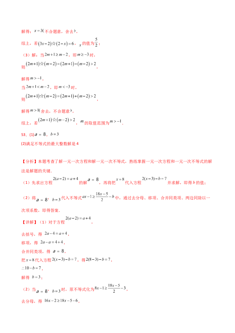 专题9.16一元一次不等式（组）精选100题（人教版）_初中数学_七年级数学下册（人教版）_专题突破练习-V4
