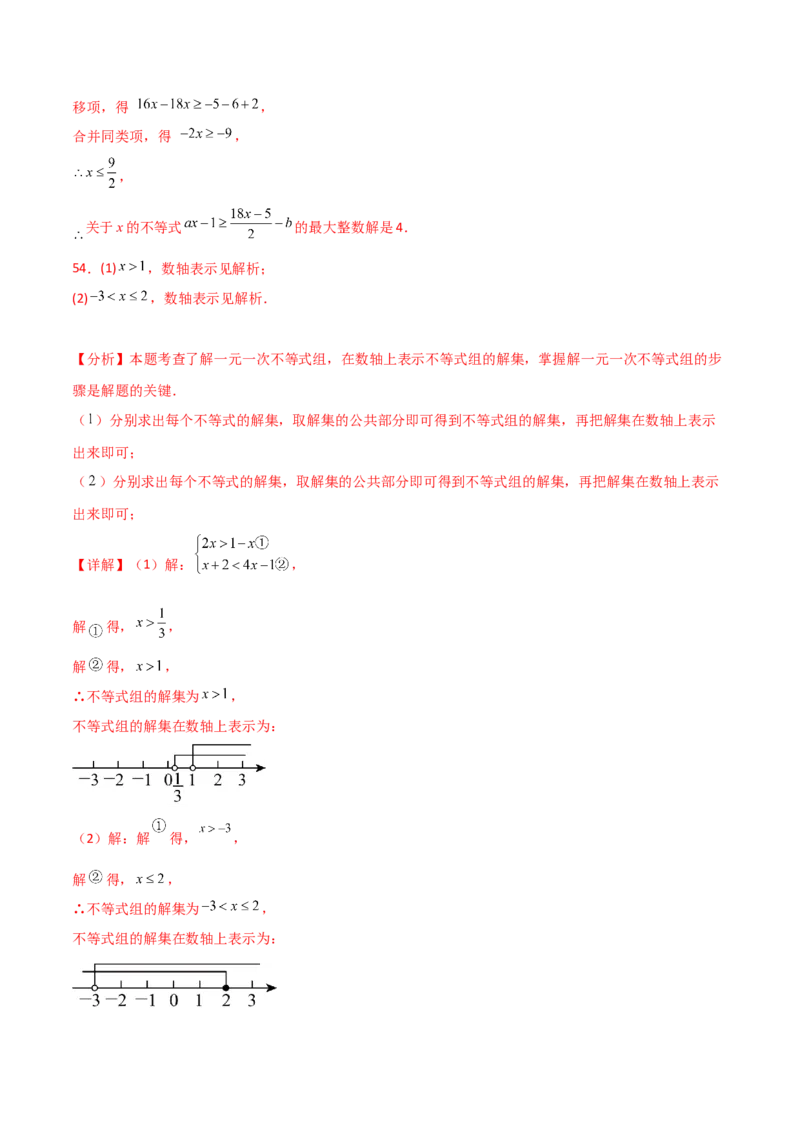 专题9.16一元一次不等式（组）精选100题（人教版）_初中数学_七年级数学下册（人教版）_专题突破练习-V4