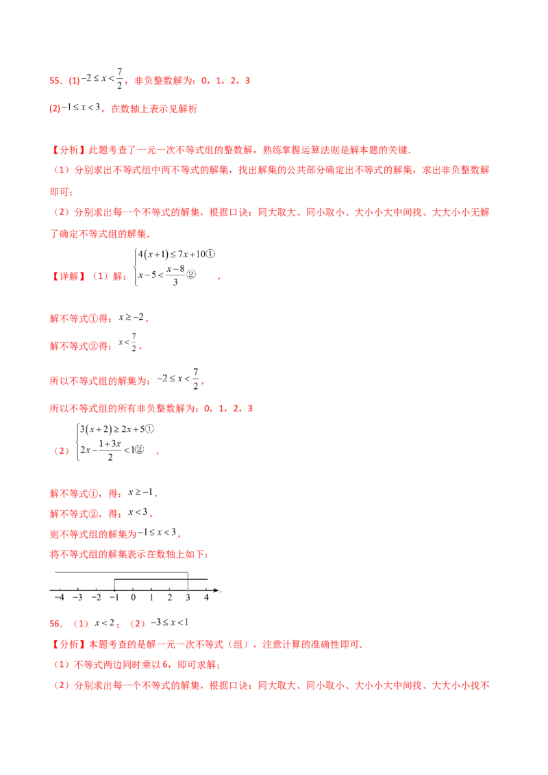专题9.16一元一次不等式（组）精选100题（人教版）_初中数学_七年级数学下册（人教版）_专题突破练习-V4