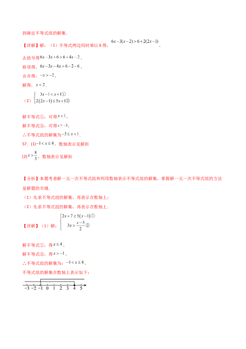 专题9.16一元一次不等式（组）精选100题（人教版）_初中数学_七年级数学下册（人教版）_专题突破练习-V4