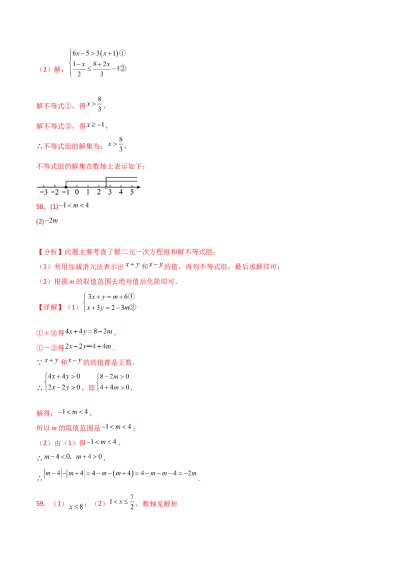 专题9.16一元一次不等式（组）精选100题（人教版）_初中数学_七年级数学下册（人教版）_专题突破练习-V4