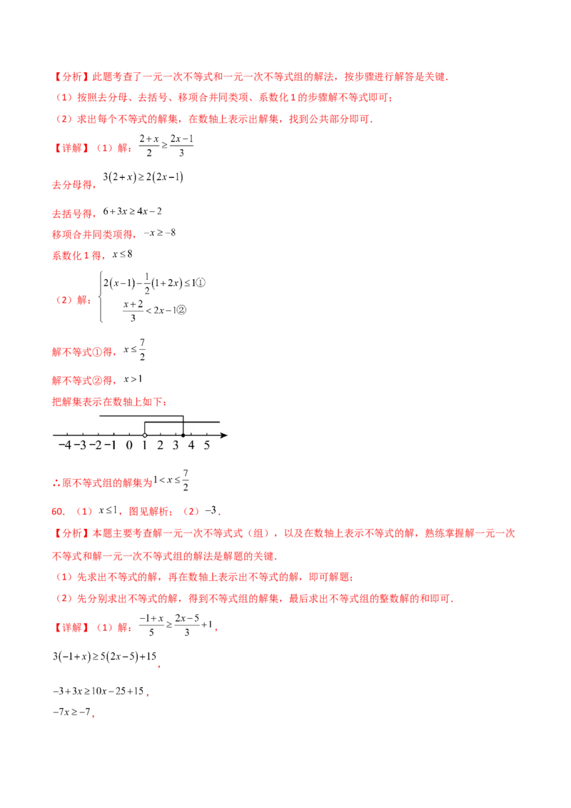 专题9.16一元一次不等式（组）精选100题（人教版）_初中数学_七年级数学下册（人教版）_专题突破练习-V4