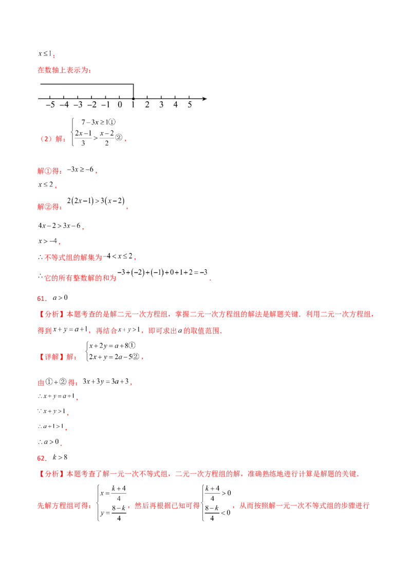 专题9.16一元一次不等式（组）精选100题（人教版）_初中数学_七年级数学下册（人教版）_专题突破练习-V4
