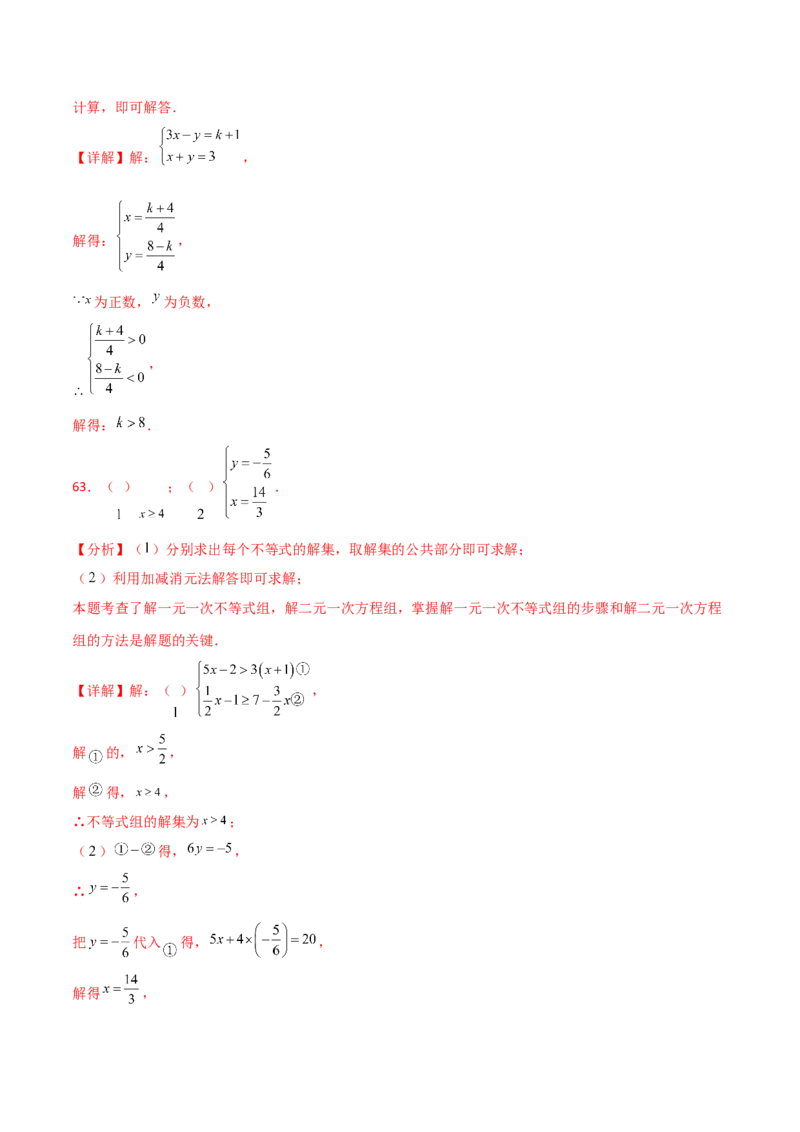 专题9.16一元一次不等式（组）精选100题（人教版）_初中数学_七年级数学下册（人教版）_专题突破练习-V4
