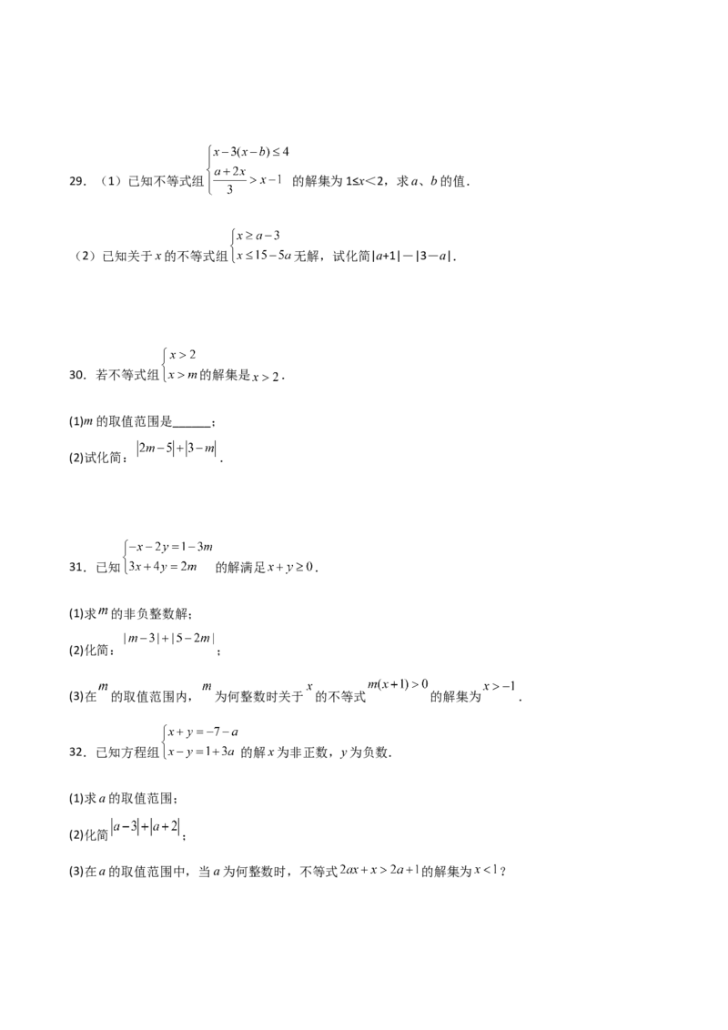 专题9.16一元一次不等式（组）精选100题（人教版）_初中数学_七年级数学下册（人教版）_专题突破练习-V4