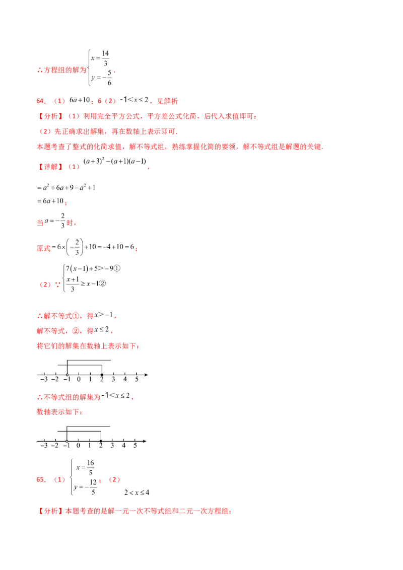 专题9.16一元一次不等式（组）精选100题（人教版）_初中数学_七年级数学下册（人教版）_专题突破练习-V4