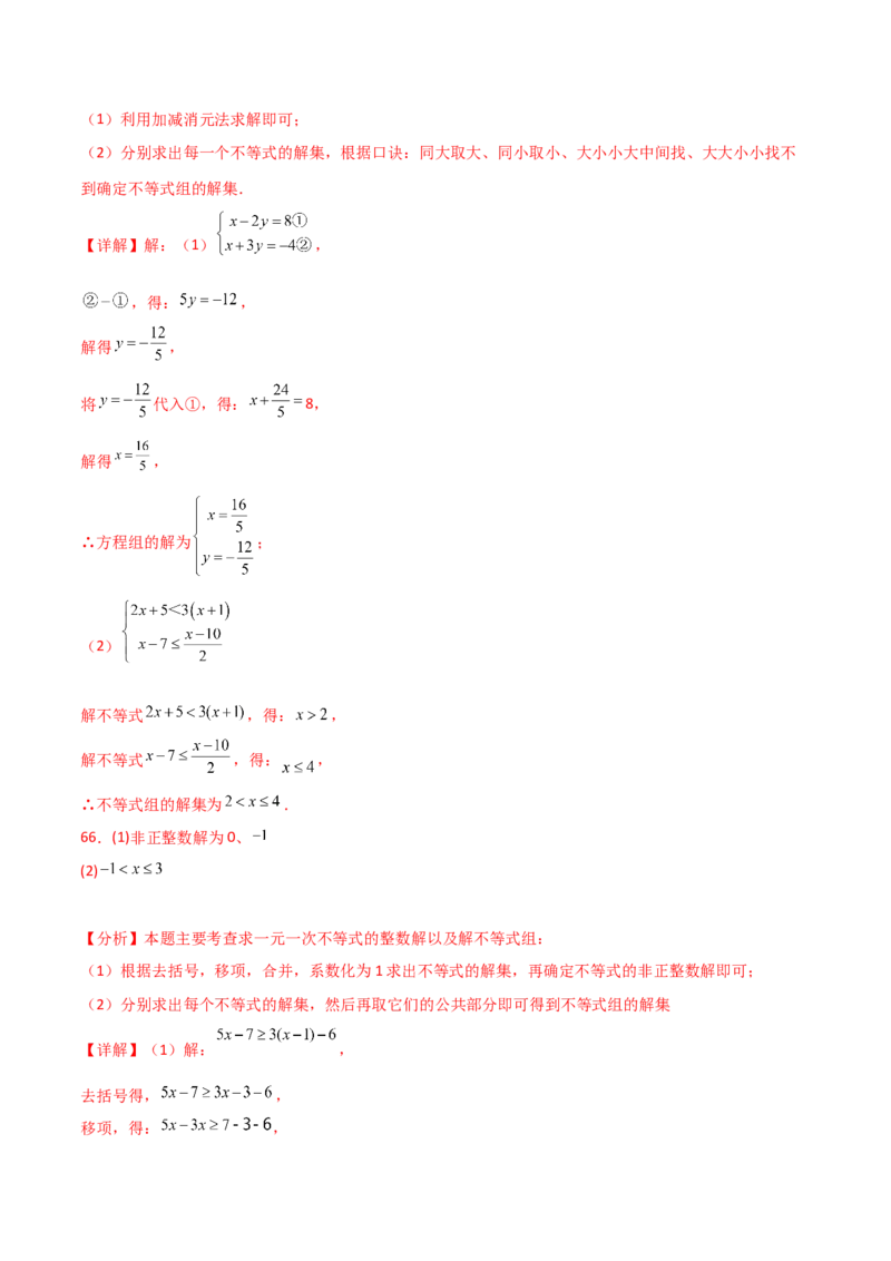 专题9.16一元一次不等式（组）精选100题（人教版）_初中数学_七年级数学下册（人教版）_专题突破练习-V4