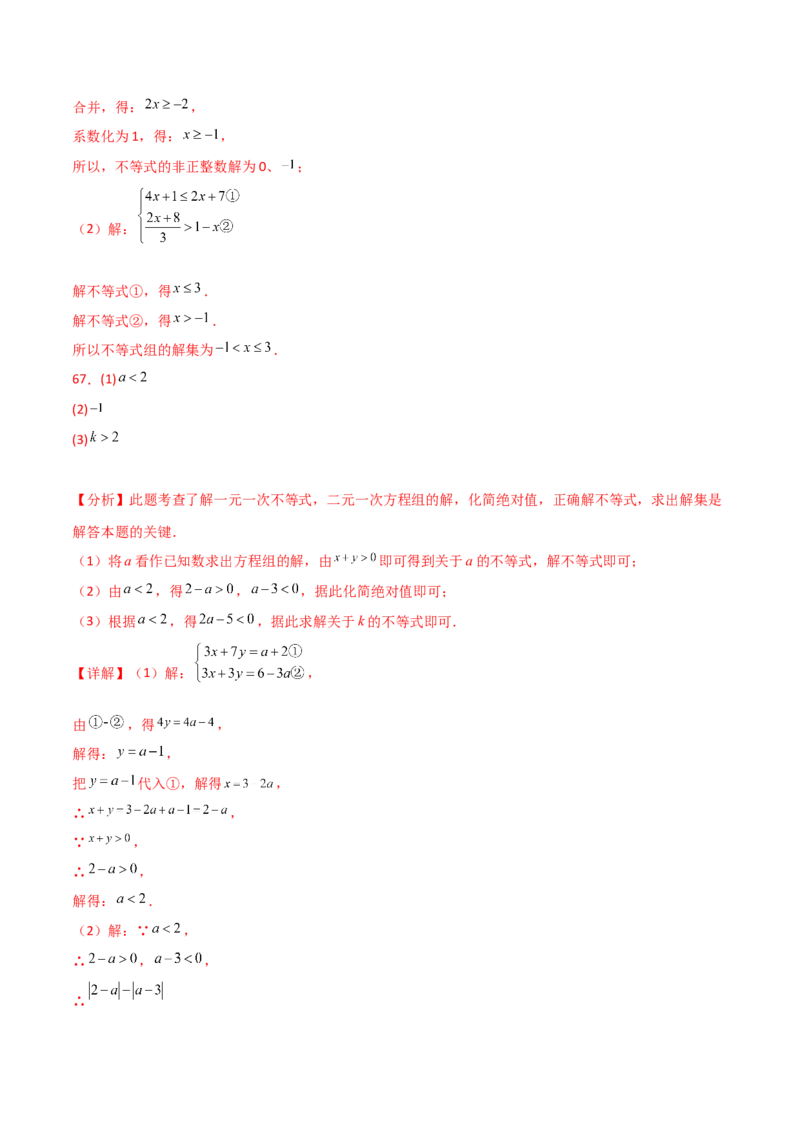 专题9.16一元一次不等式（组）精选100题（人教版）_初中数学_七年级数学下册（人教版）_专题突破练习-V4