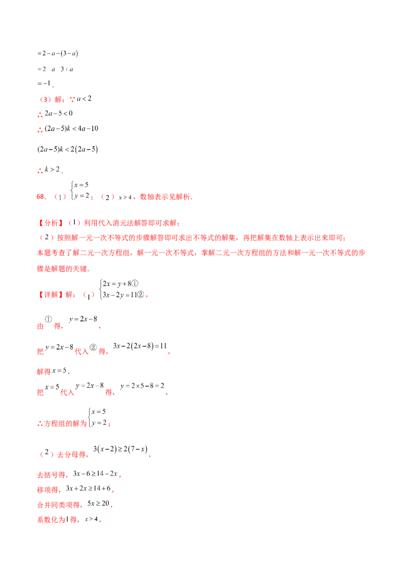 专题9.16一元一次不等式（组）精选100题（人教版）_初中数学_七年级数学下册（人教版）_专题突破练习-V4