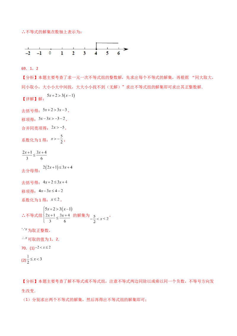 专题9.16一元一次不等式（组）精选100题（人教版）_初中数学_七年级数学下册（人教版）_专题突破练习-V4