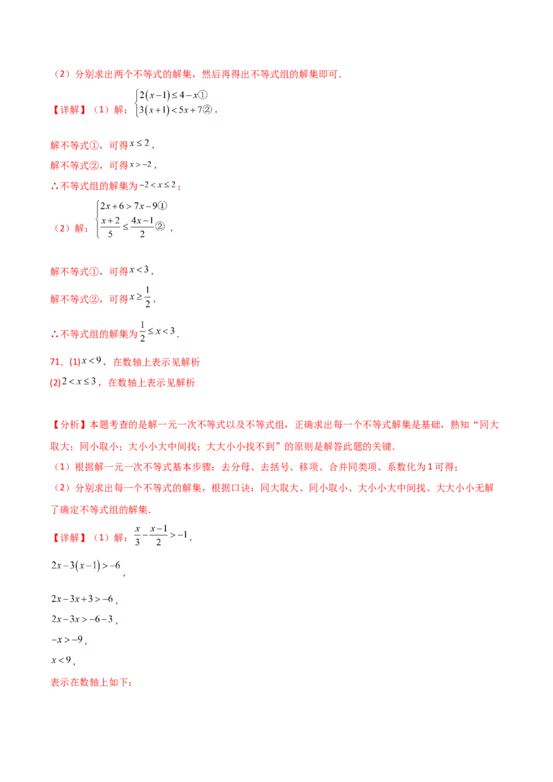 专题9.16一元一次不等式（组）精选100题（人教版）_初中数学_七年级数学下册（人教版）_专题突破练习-V4