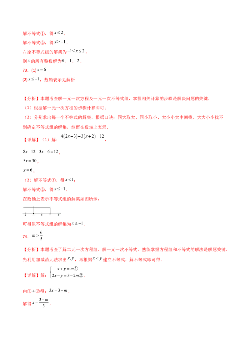专题9.16一元一次不等式（组）精选100题（人教版）_初中数学_七年级数学下册（人教版）_专题突破练习-V4