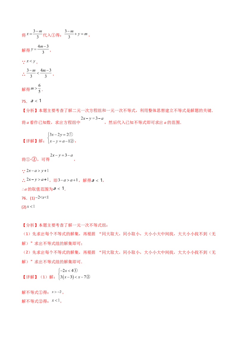 专题9.16一元一次不等式（组）精选100题（人教版）_初中数学_七年级数学下册（人教版）_专题突破练习-V4