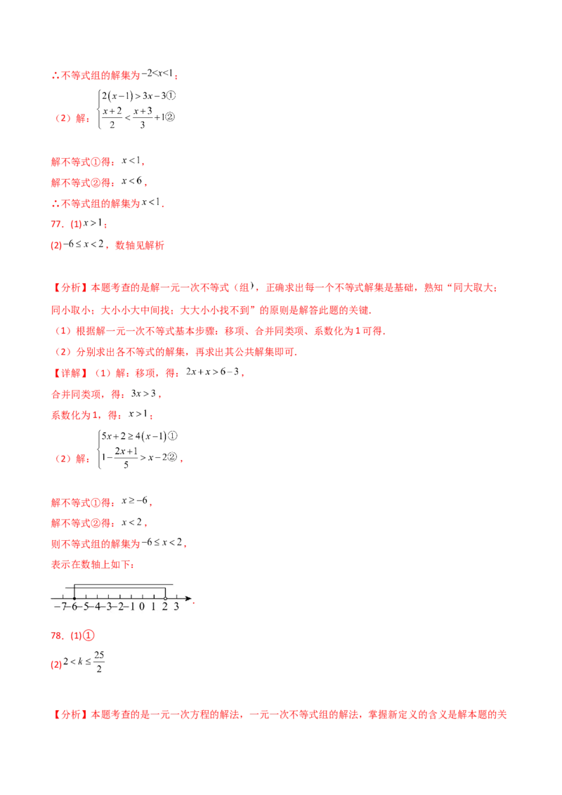 专题9.16一元一次不等式（组）精选100题（人教版）_初中数学_七年级数学下册（人教版）_专题突破练习-V4