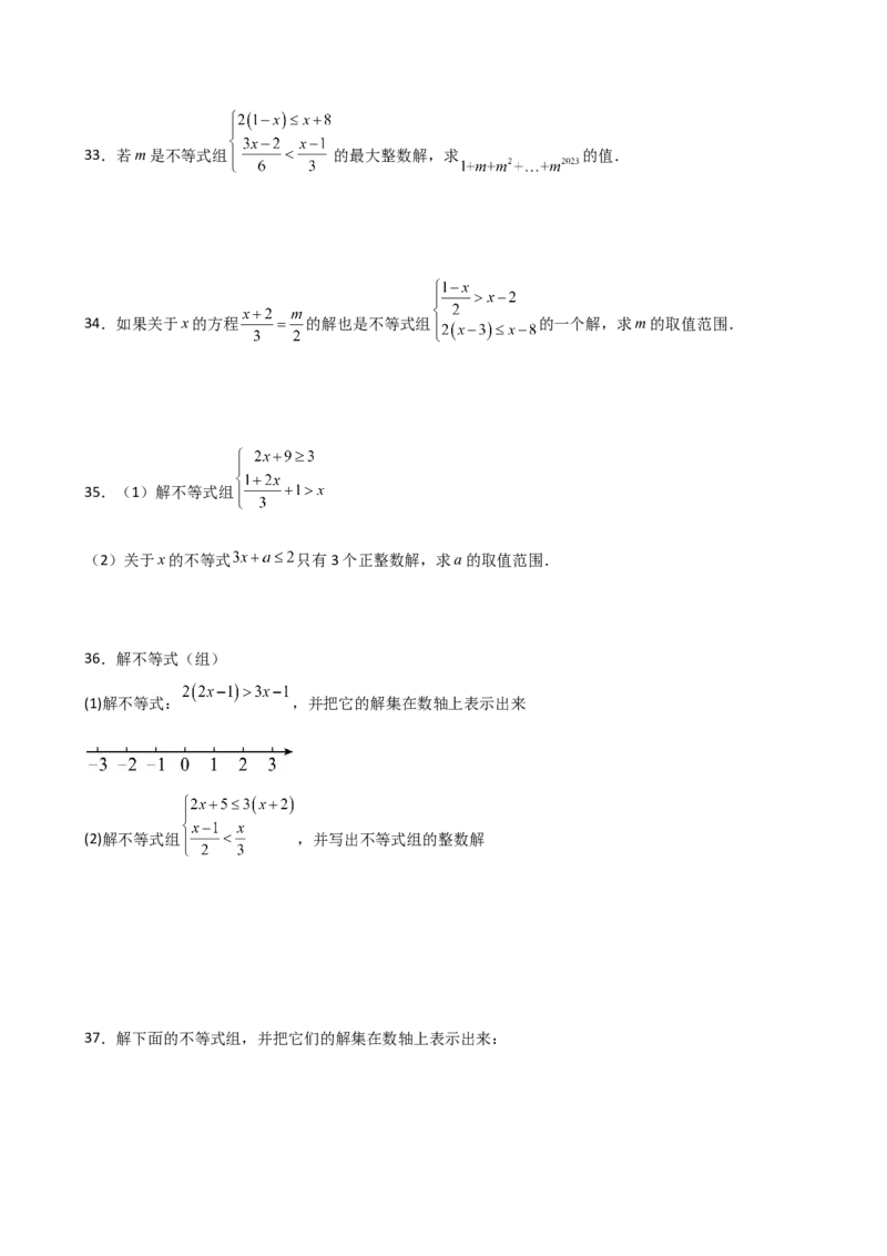 专题9.16一元一次不等式（组）精选100题（人教版）_初中数学_七年级数学下册（人教版）_专题突破练习-V4