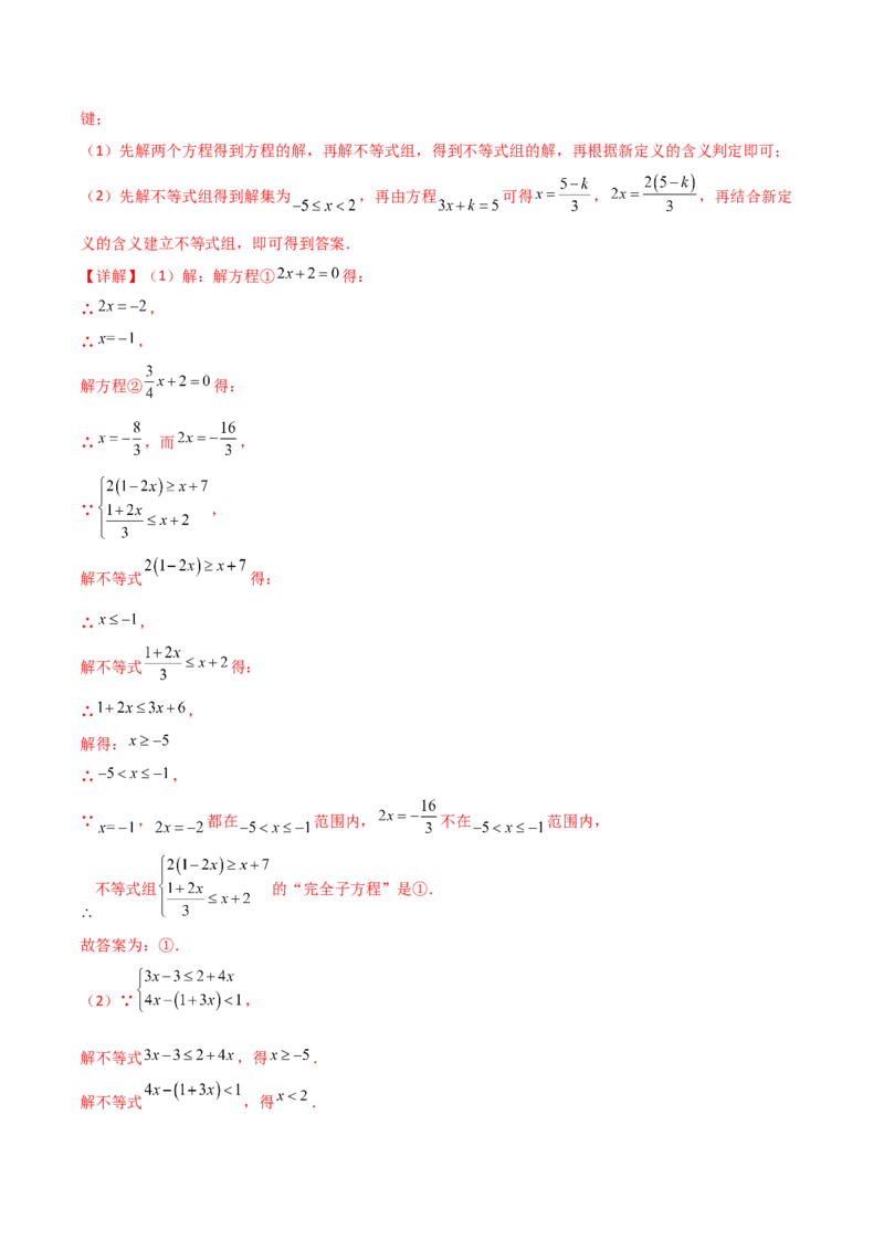 专题9.16一元一次不等式（组）精选100题（人教版）_初中数学_七年级数学下册（人教版）_专题突破练习-V4
