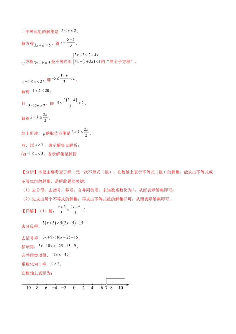 专题9.16一元一次不等式（组）精选100题（人教版）_初中数学_七年级数学下册（人教版）_专题突破练习-V4
