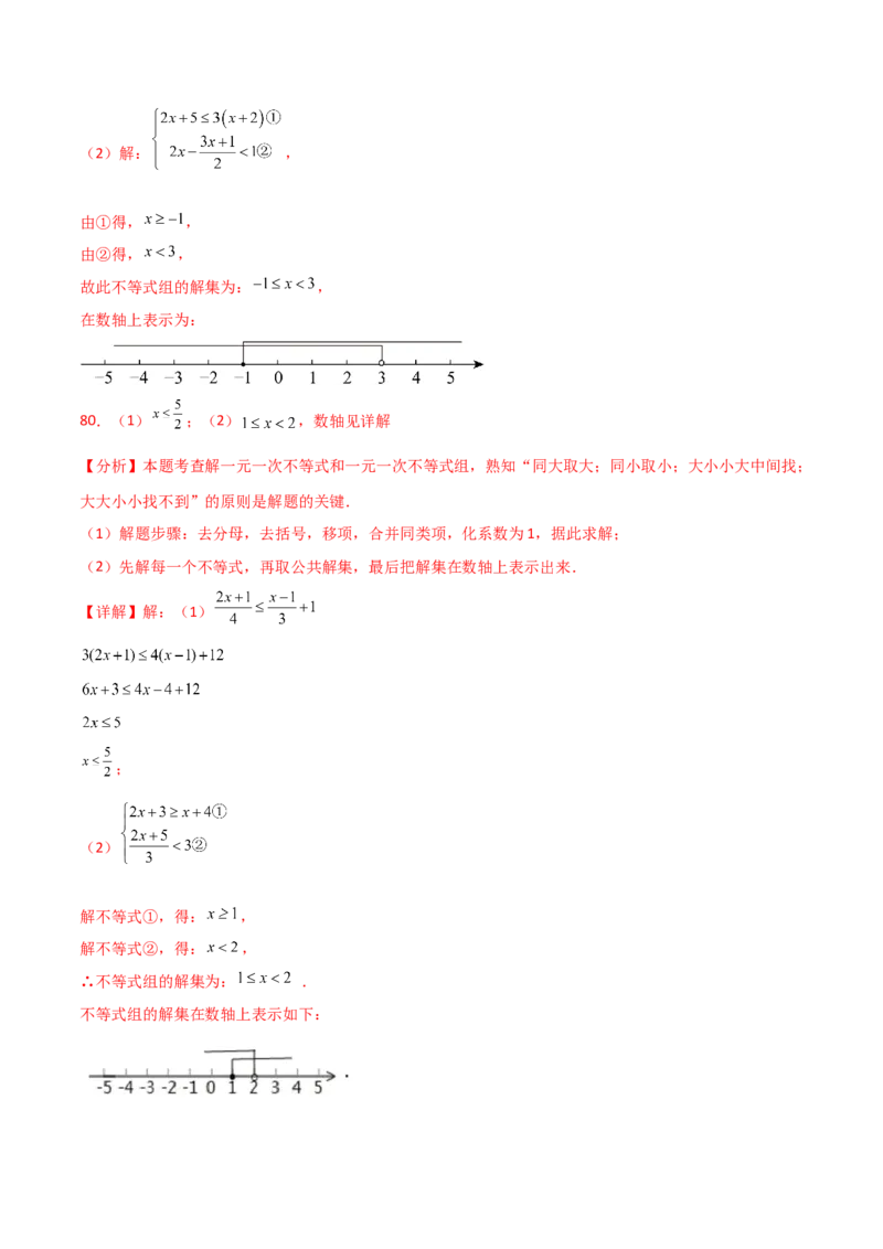 专题9.16一元一次不等式（组）精选100题（人教版）_初中数学_七年级数学下册（人教版）_专题突破练习-V4