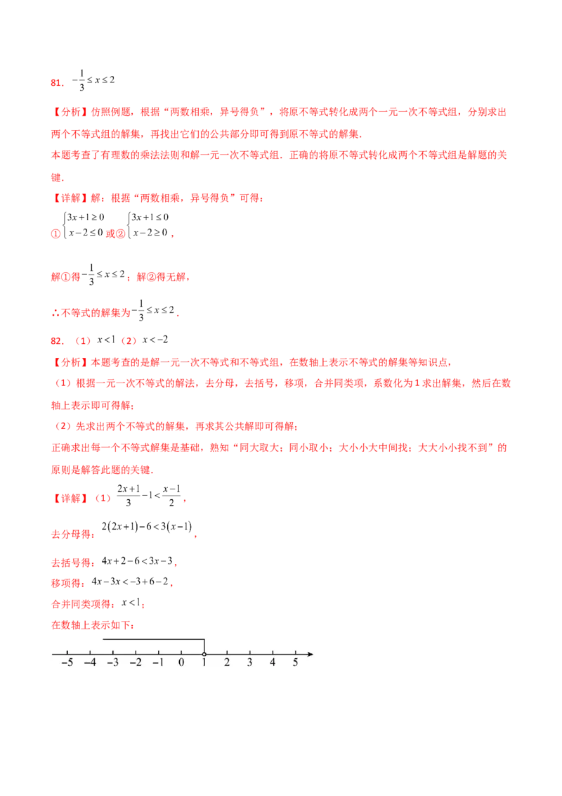 专题9.16一元一次不等式（组）精选100题（人教版）_初中数学_七年级数学下册（人教版）_专题突破练习-V4