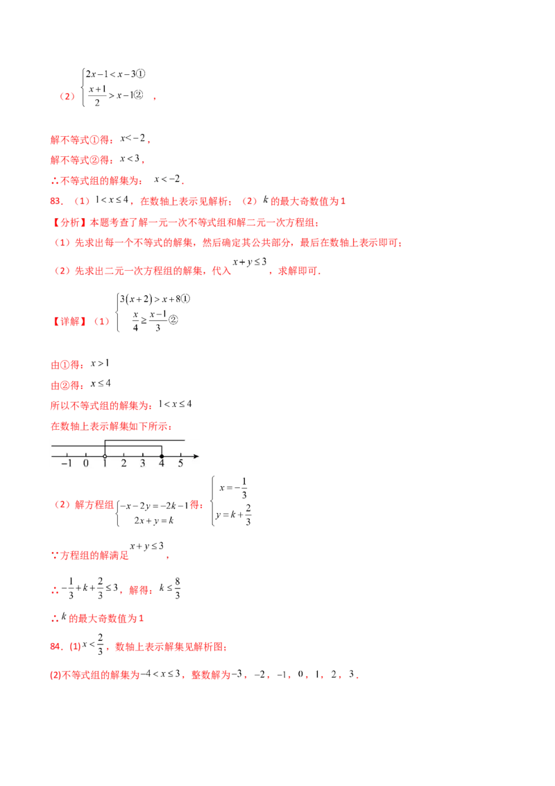 专题9.16一元一次不等式（组）精选100题（人教版）_初中数学_七年级数学下册（人教版）_专题突破练习-V4