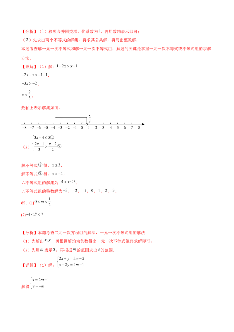 专题9.16一元一次不等式（组）精选100题（人教版）_初中数学_七年级数学下册（人教版）_专题突破练习-V4