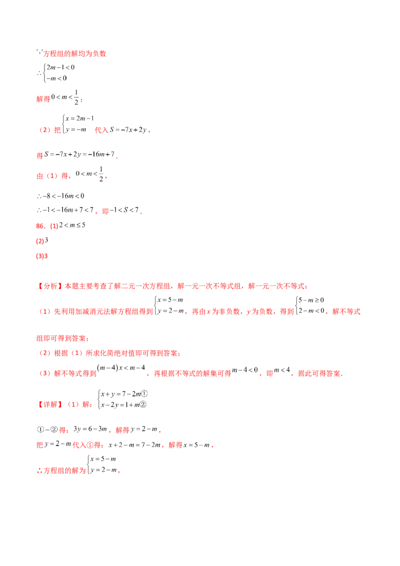 专题9.16一元一次不等式（组）精选100题（人教版）_初中数学_七年级数学下册（人教版）_专题突破练习-V4