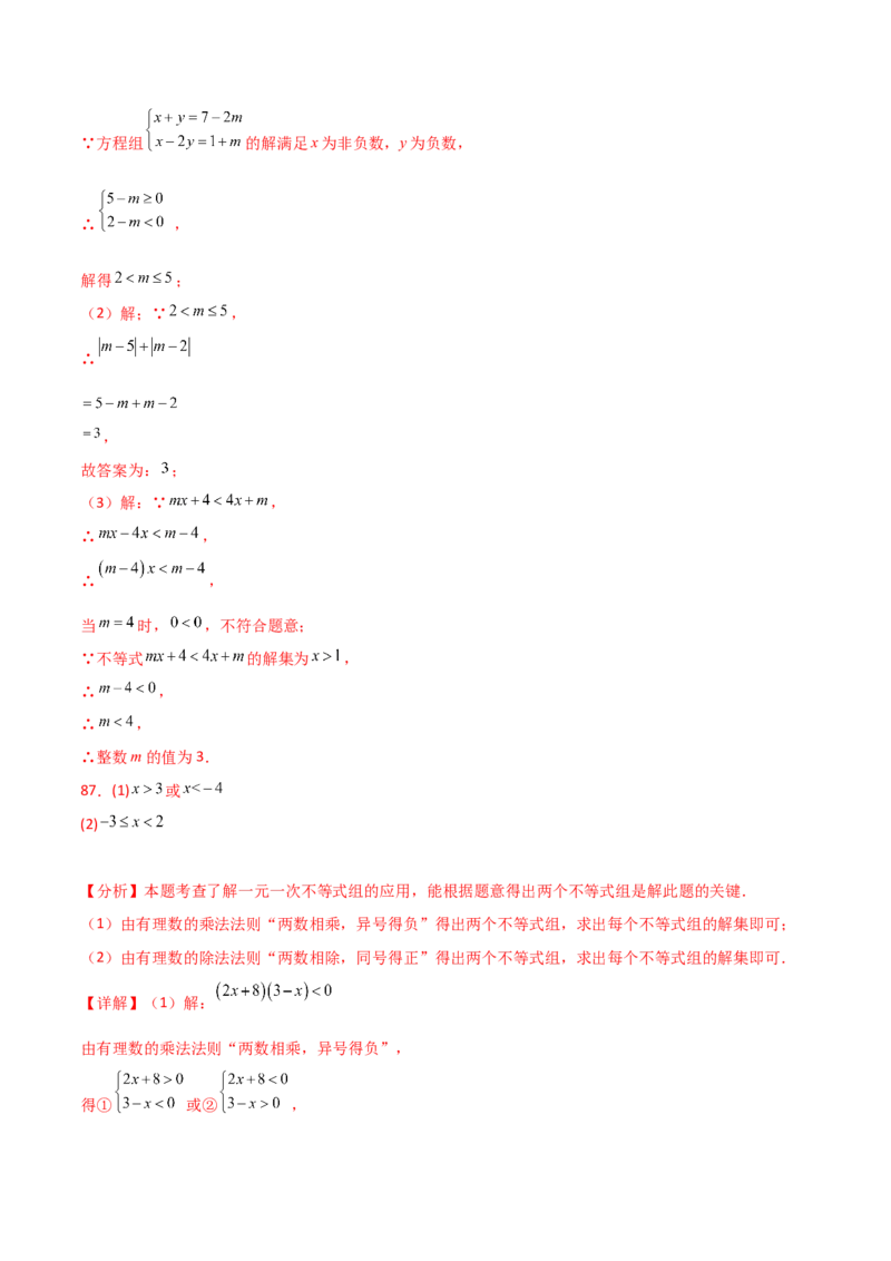 专题9.16一元一次不等式（组）精选100题（人教版）_初中数学_七年级数学下册（人教版）_专题突破练习-V4