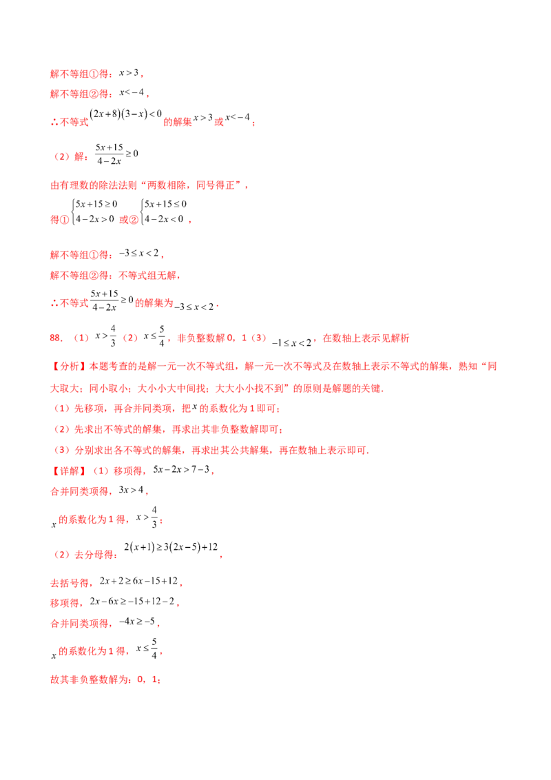 专题9.16一元一次不等式（组）精选100题（人教版）_初中数学_七年级数学下册（人教版）_专题突破练习-V4